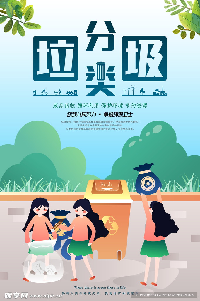 垃圾分类