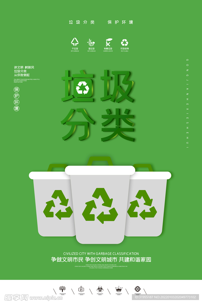 垃圾分类