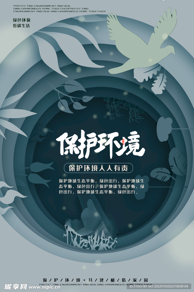 垃圾分类 保护环境