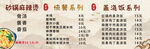 麻辣烫菜单