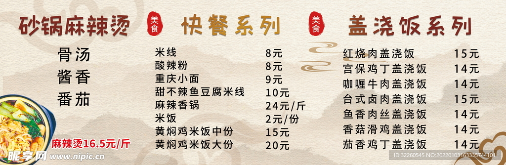 麻辣烫菜单
