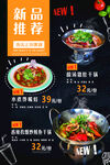 新品餐厅海报