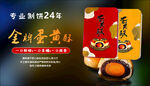 蛋黄酥