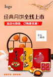 月饼海报