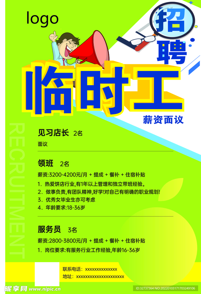 招聘海报