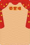 荣誉榜