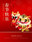 2022红色春节恭贺新年海报