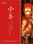 简约大气喜庆小年海报