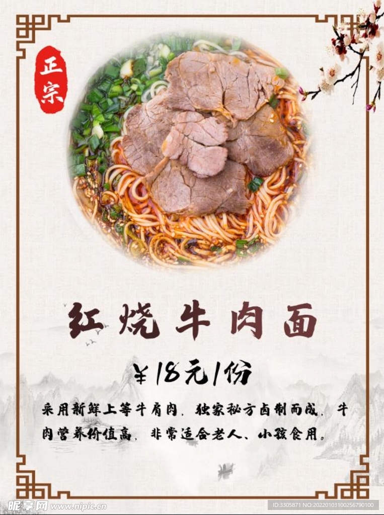 红烧牛肉面