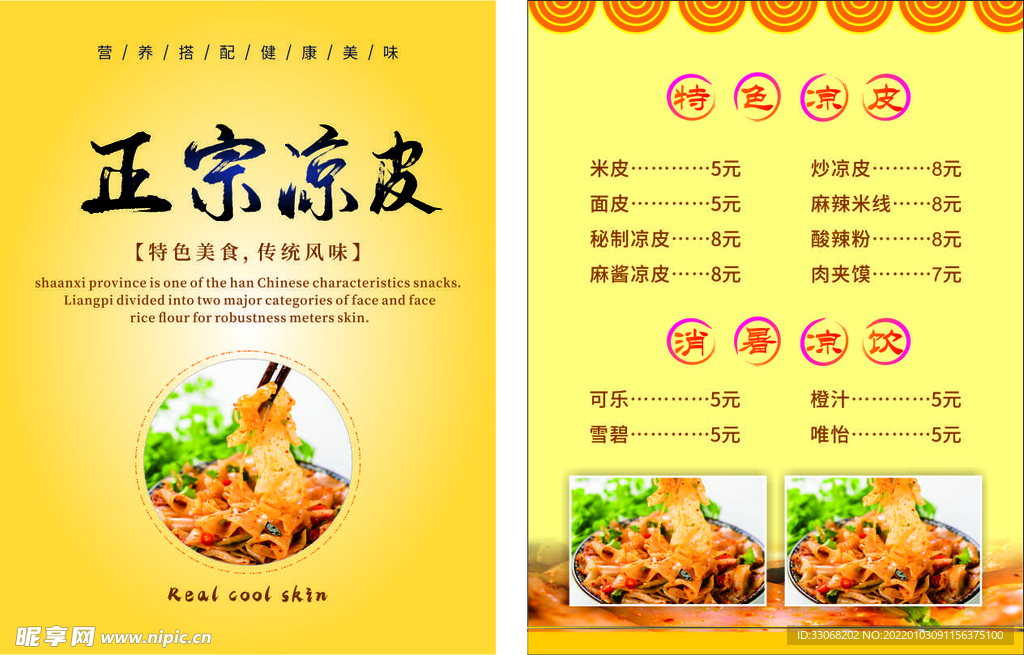 凉皮价格表