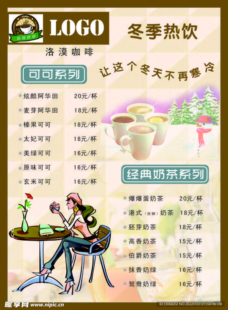 冬季热饮