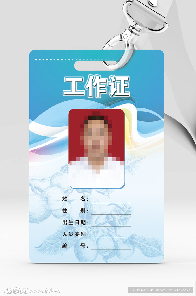 职工工作证