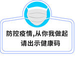 请出示健康码