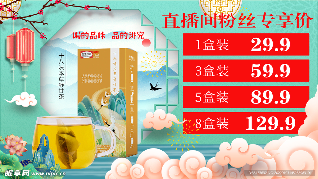 十八味本草舒甘茶