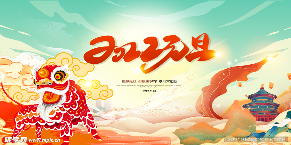 元旦海报