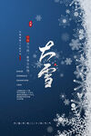 二十四节气大雪