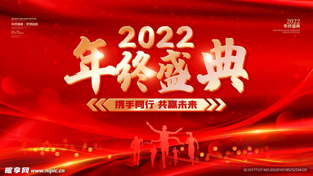 年终盛典海报