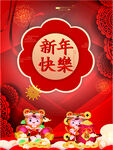 新年快乐