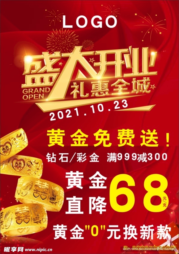 盛大开业 A4牌 珠宝