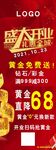 展架 盛大开业 珠宝