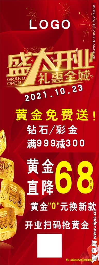 展架 盛大开业 珠宝
