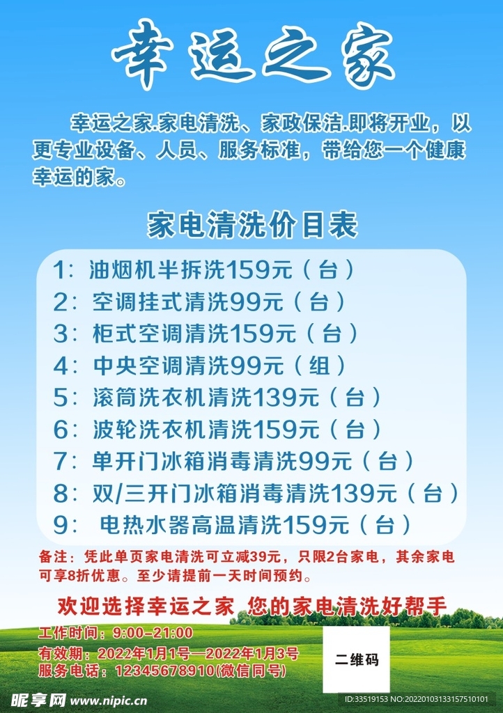 价目表 海报