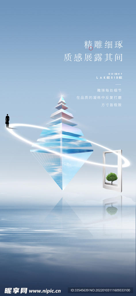 精工细节海报 