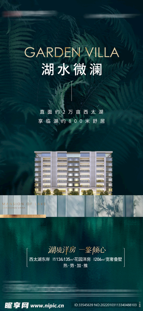 洋房价值点海报