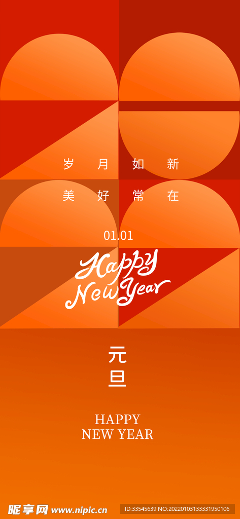 新年元旦海报