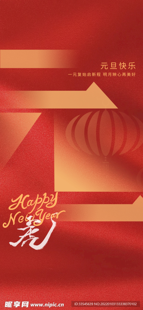 新年元旦海报 