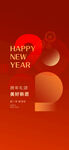 新年元旦海报