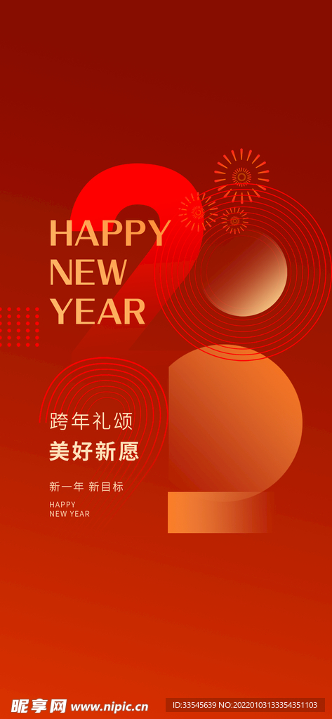 新年元旦海报