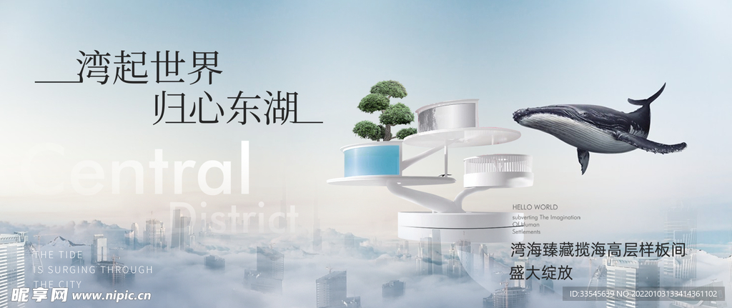 地产高层样板间开放主形象