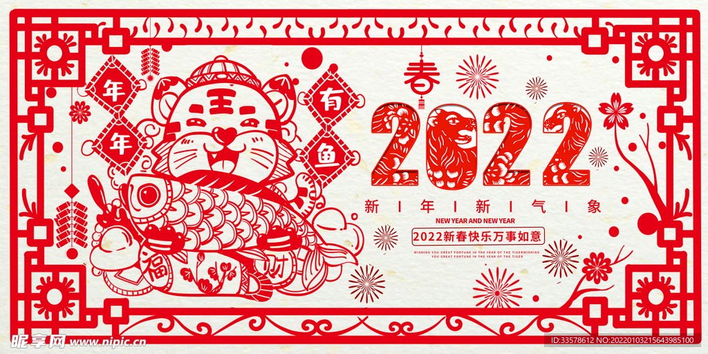 2022虎年贺岁春节喜庆海报