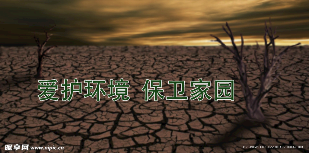 爱护环境