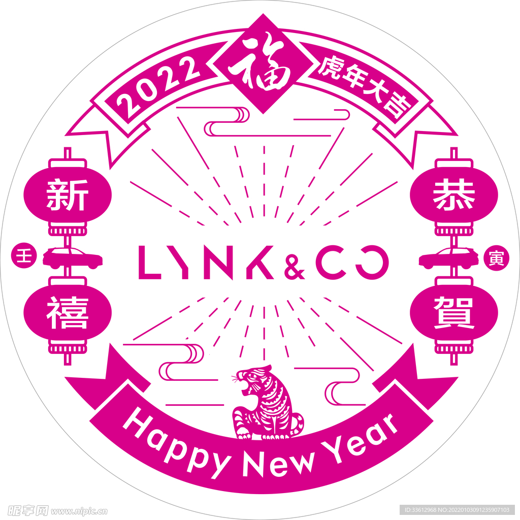 领克元旦新年窗贴