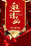 邀请函  