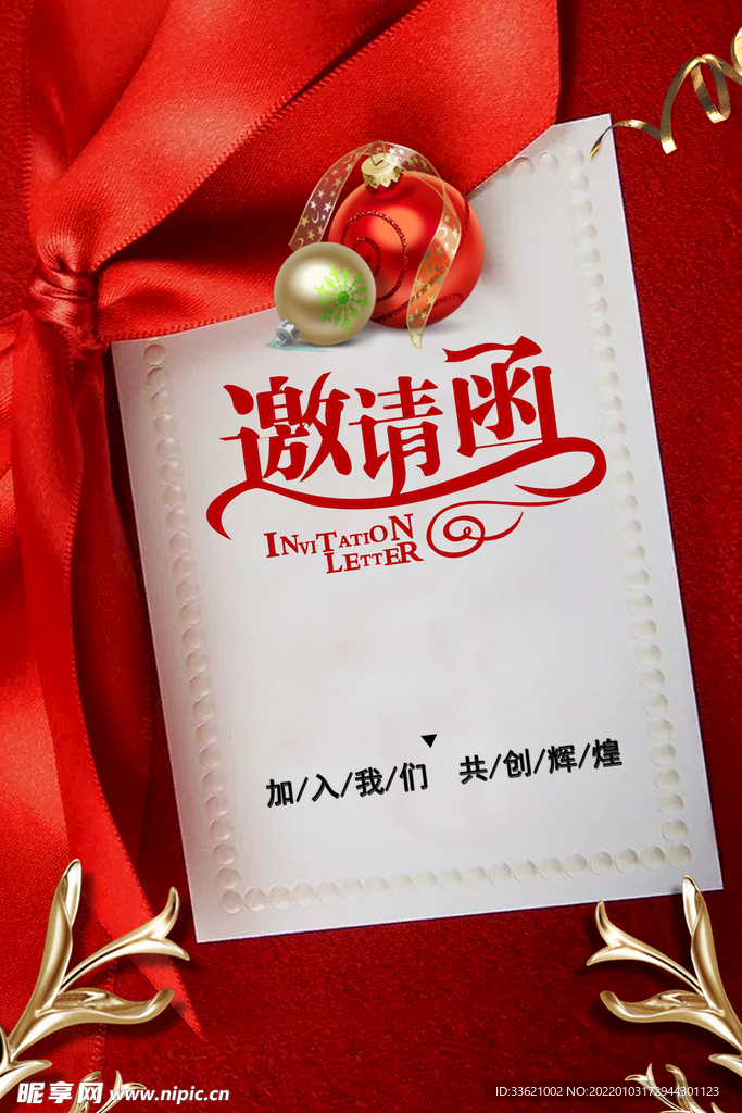 婚礼邀请函  