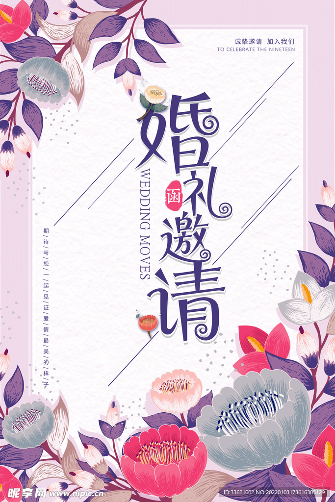 婚礼邀请函  