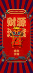 虎年 