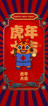 虎年 