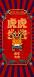 虎年  
