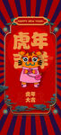 虎年 