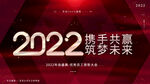 虎年年会  