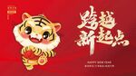 虎年  