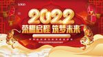 虎年年会 