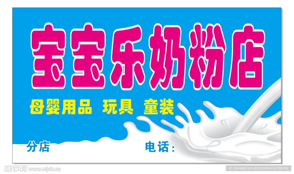 奶粉店 母婴店