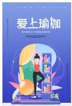 瑜伽