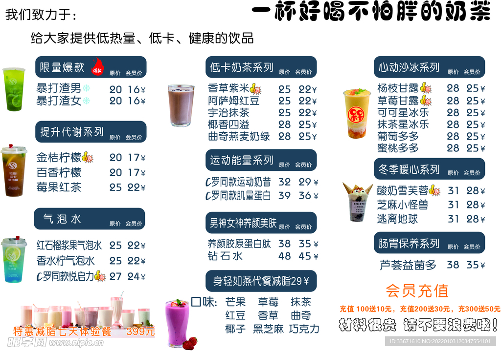 奶茶店菜单