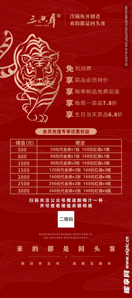 会员充值展架 